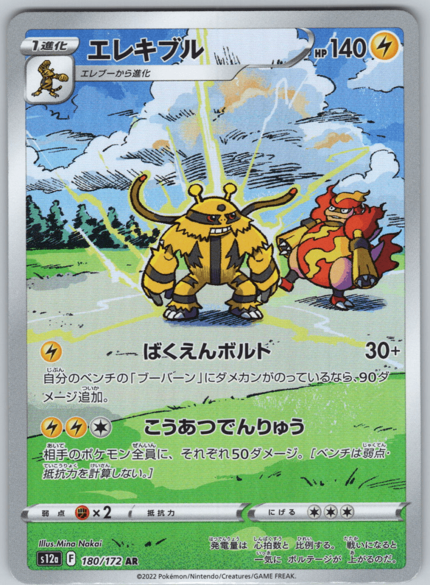 Electivire #180