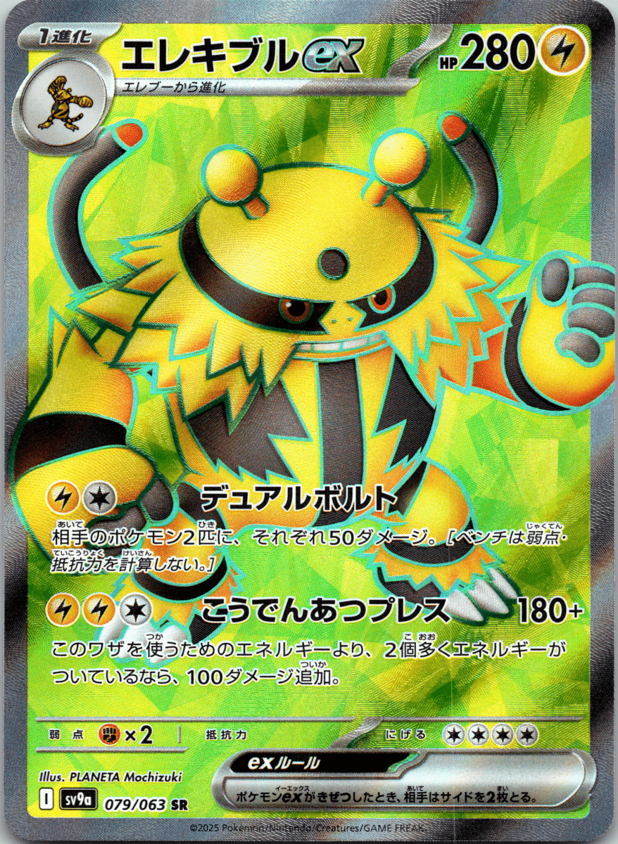 Electivire ex SR - Single