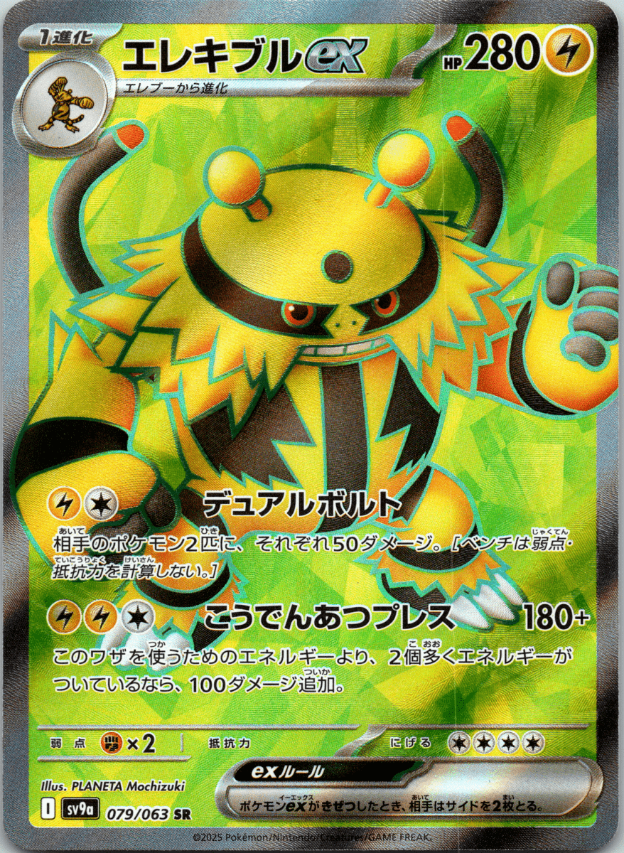 Electivire ex SR - Single