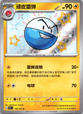 Electrode S - Single