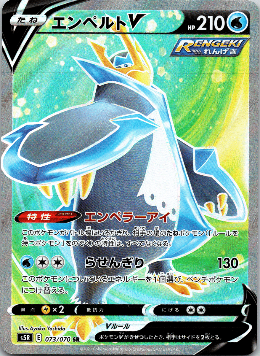 Empoleon V SR - Single