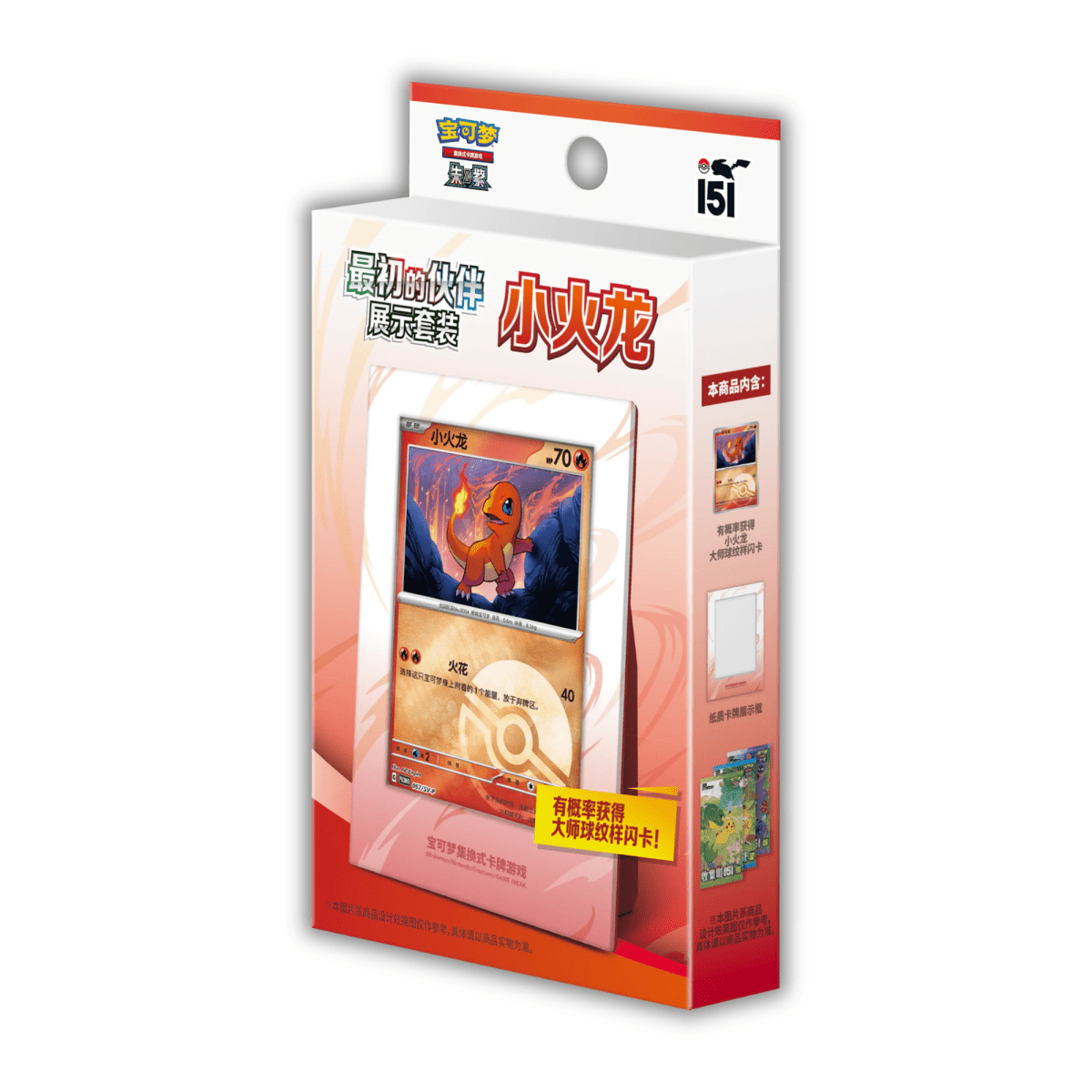 First Partner Display Box - Charmander