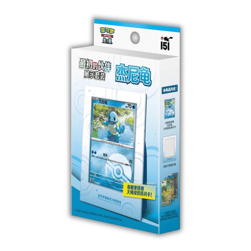 First Partner Display Box - Squirtle