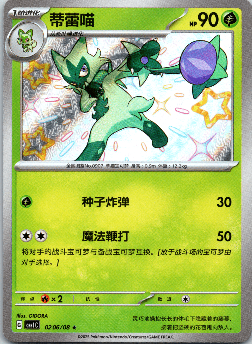 Floragato Shiny - Single