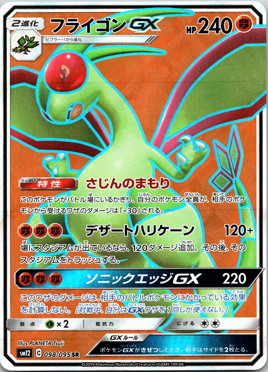 Flygon GX SR - Single
