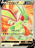 Flygon V SR - Single