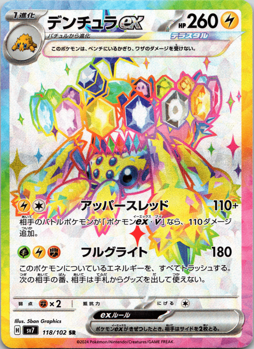 Galvantula ex SR - Single