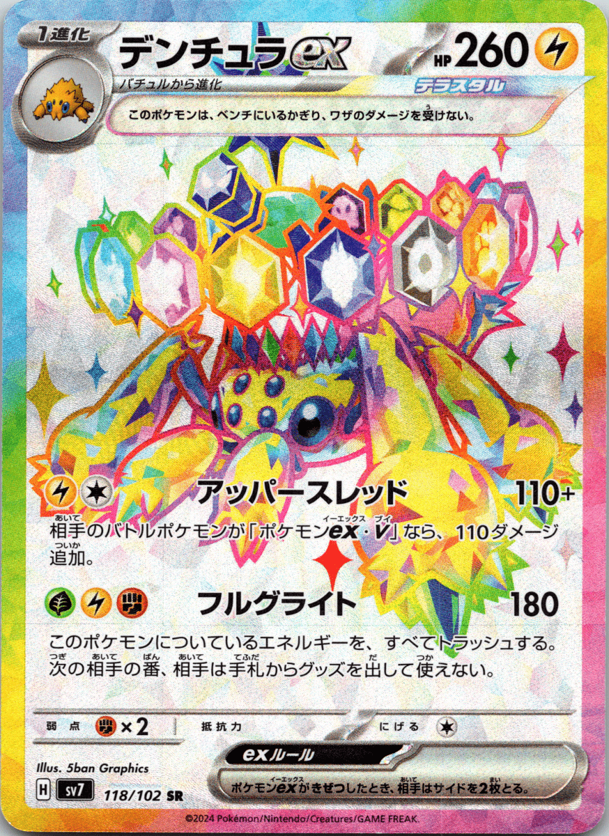 Galvantula Tera ex SR - Single