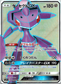 Genesect GX SR - Single