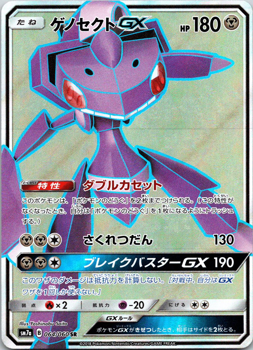 Genesect GX SR - Single