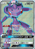 Genesect GX SR - Single