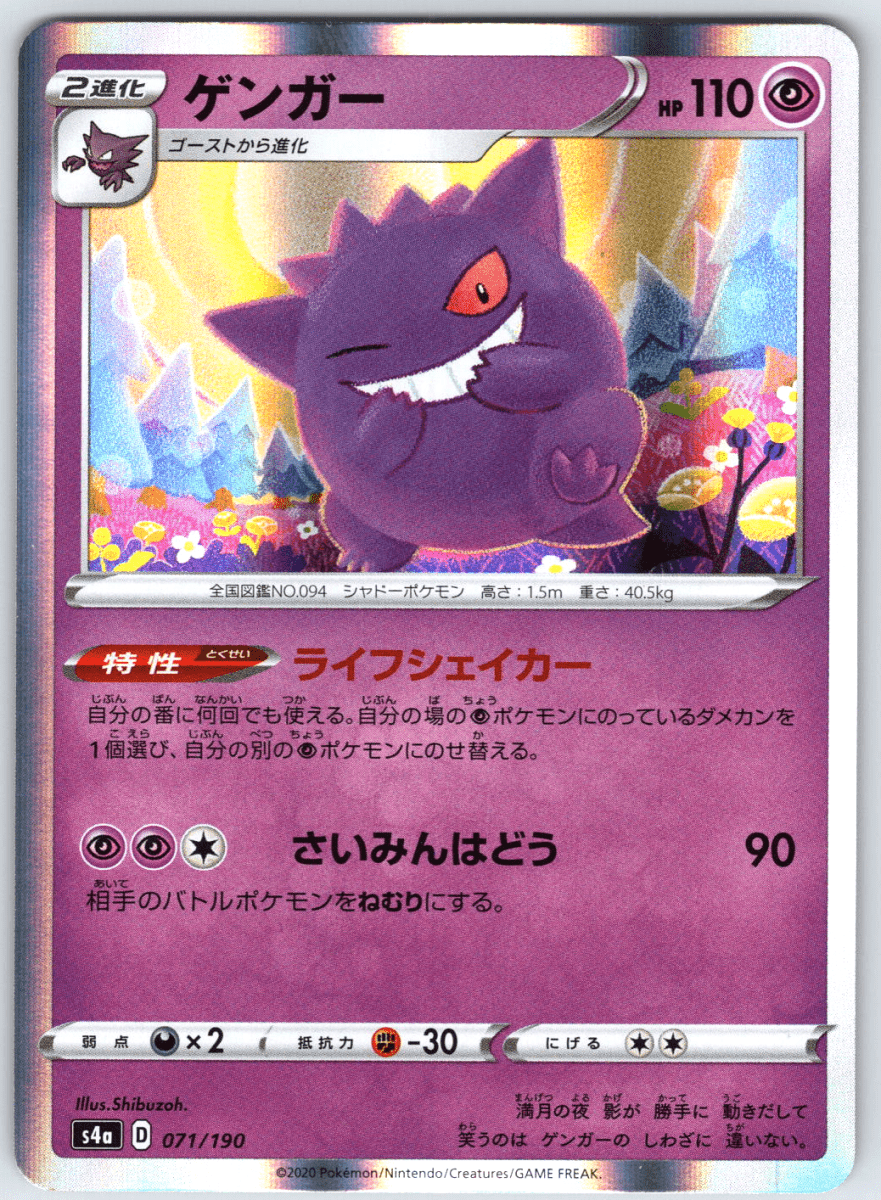 Gengar #071