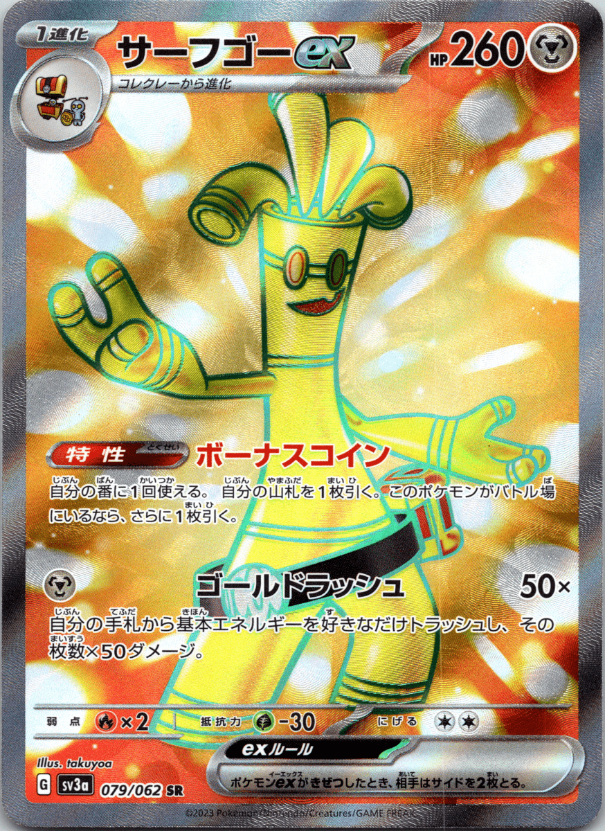 Gholdengo ex SR - Single