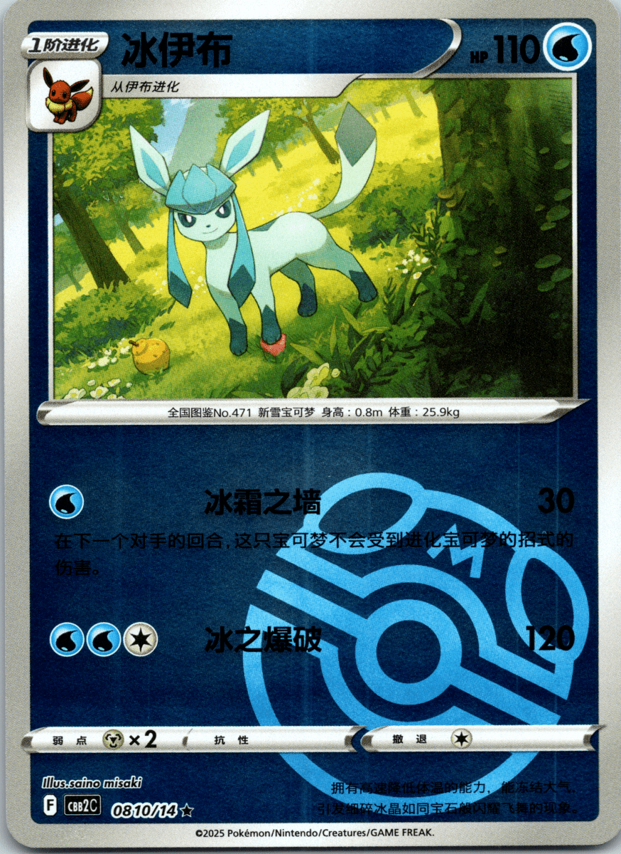 Glaceon Masterball - Single