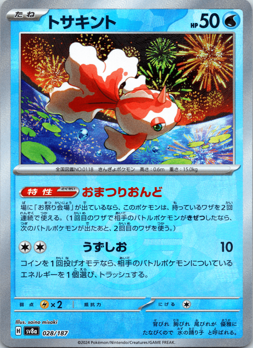 Goldeen Pokeball - Single