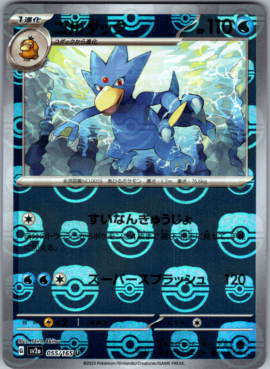 Golduck Masterball #055