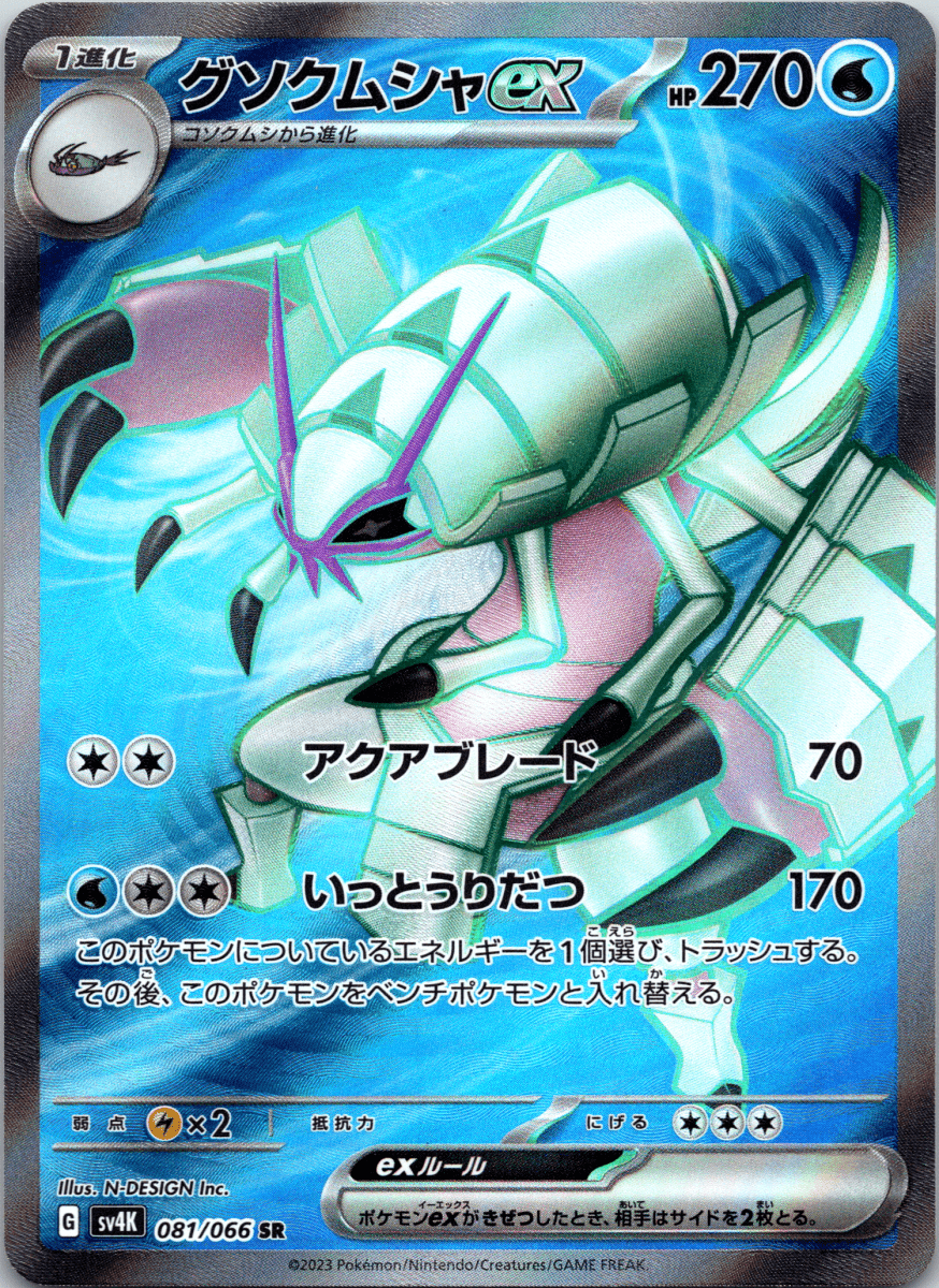 Golisopod ex SR - Single