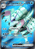 Golisopod ex SR - Single
