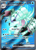Golisopod ex SR - Single