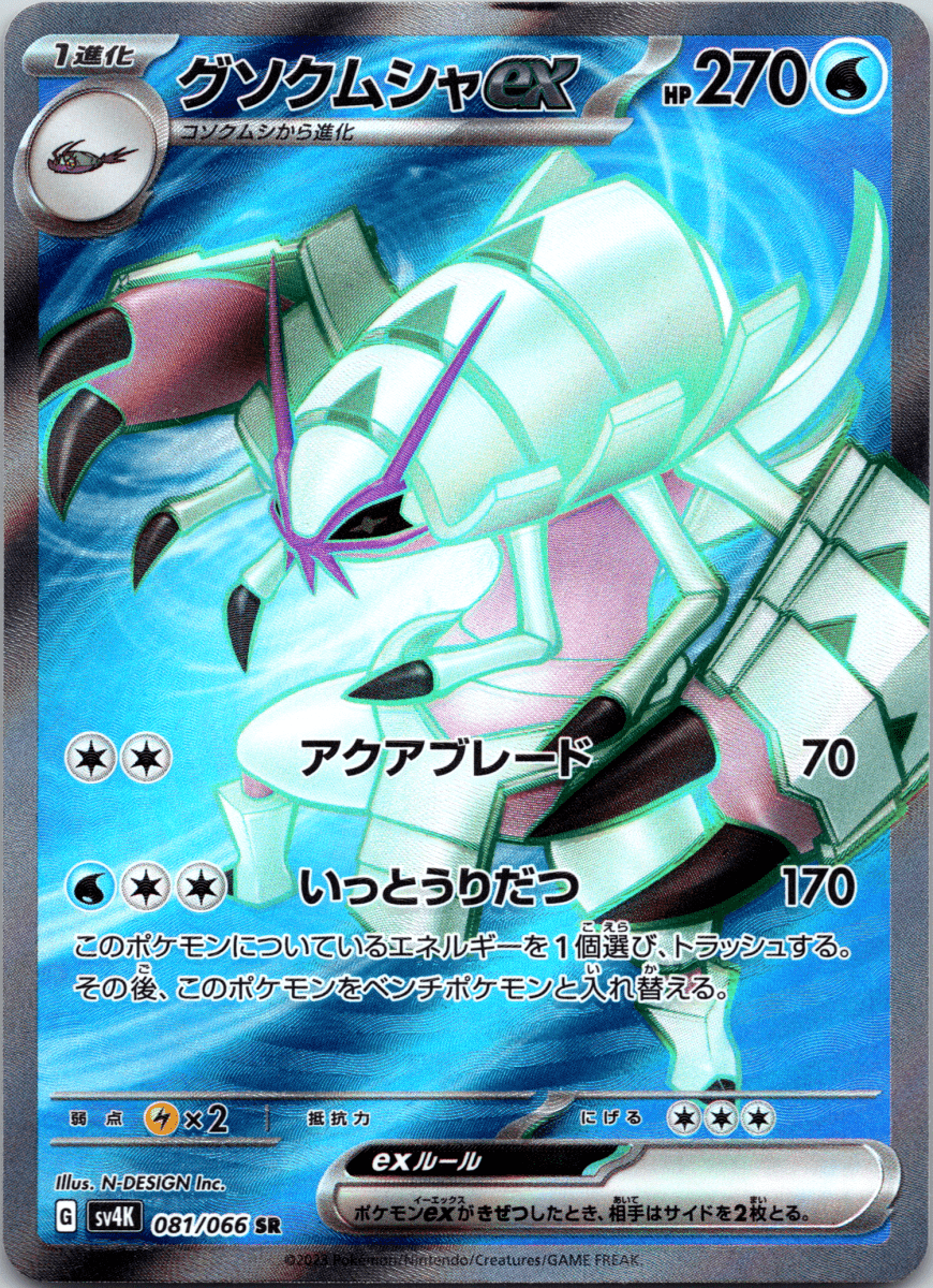 Golisopod ex SR - Single
