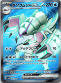 Golisopod ex SR - Single