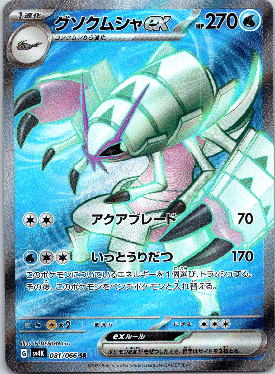 Golisopod ex SR - Single
