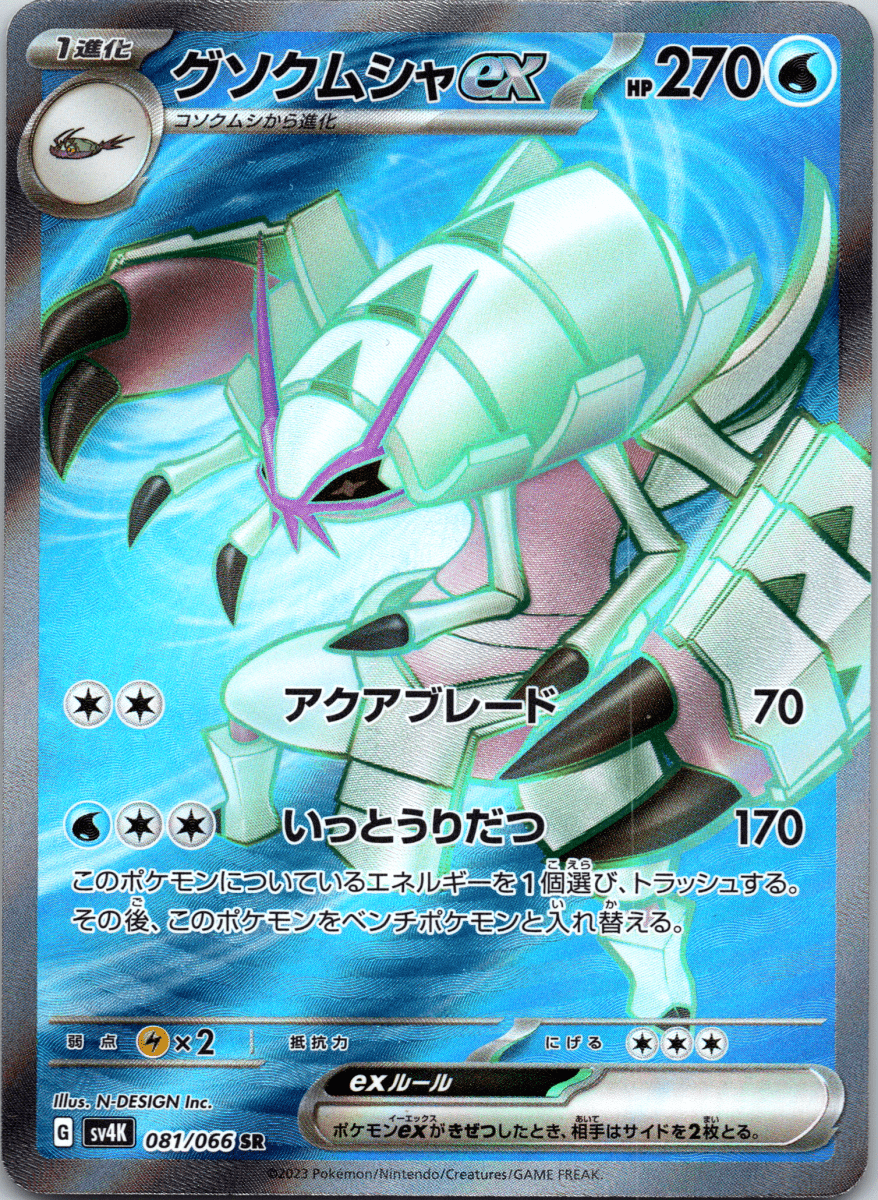 Golisopod ex SR - Single