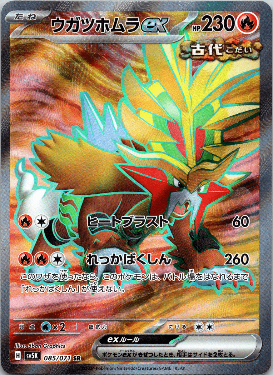 Gouging Fire ex SR - Single