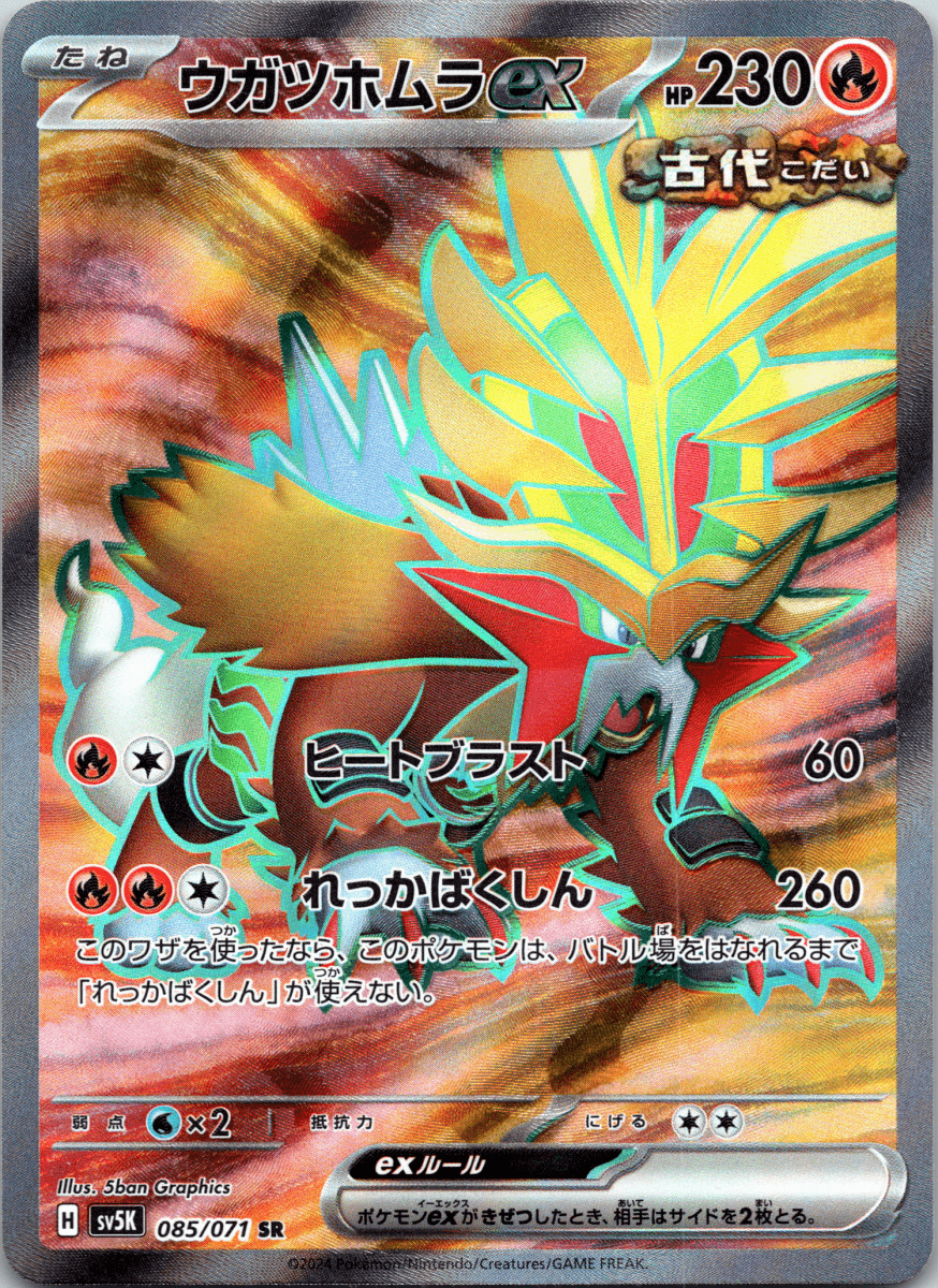 Gouging Fire ex SR - Single