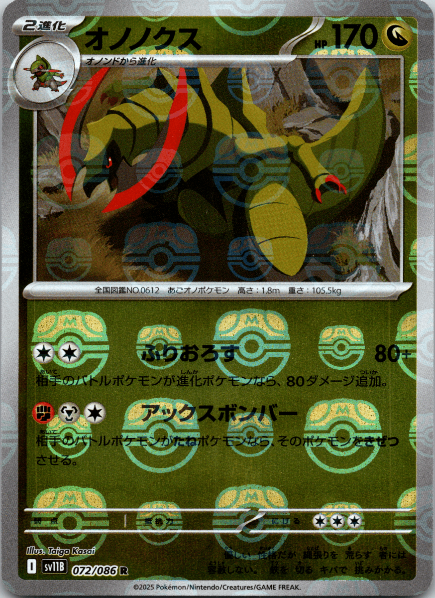 Haxorus Masterball - Single