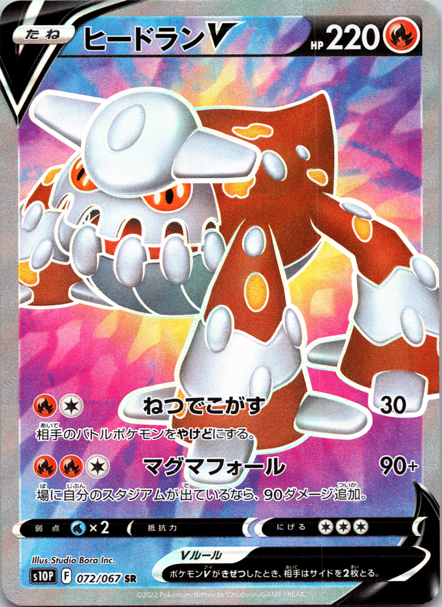 Heatran V SR - Single