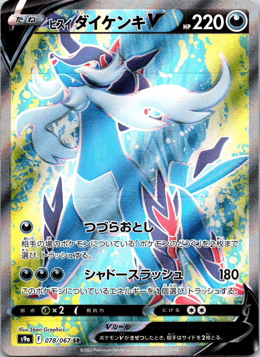 Hisuian Samurott V SR - Single