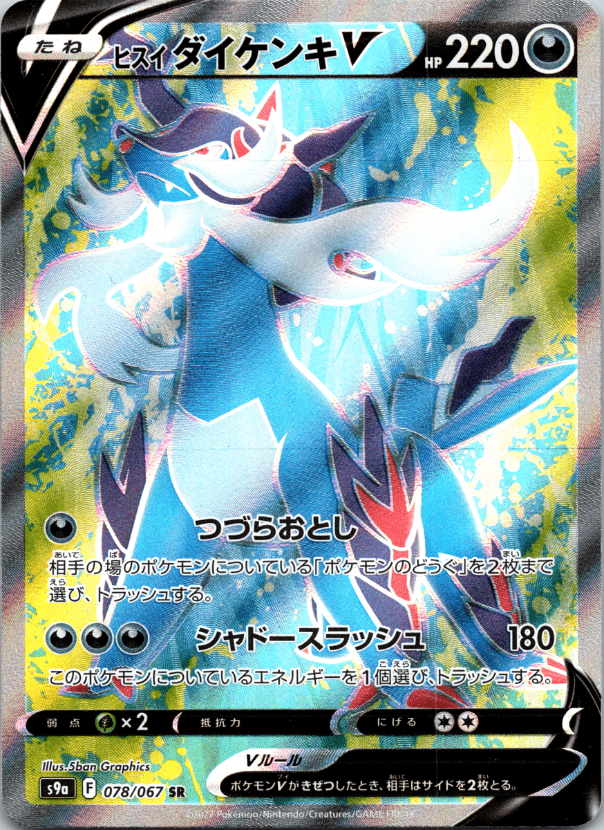 Hisuian Samurott V SR - Single