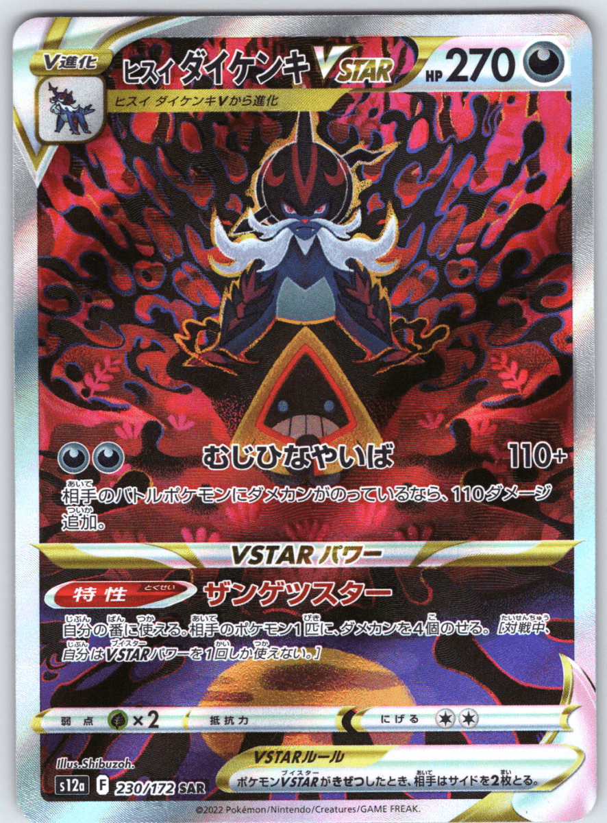 Hisuian Samurott VSTAR #230