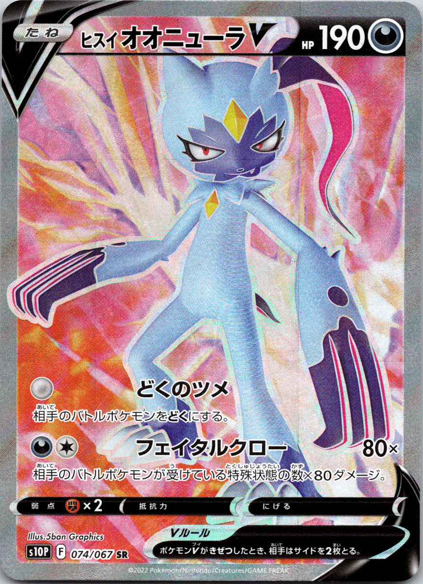 Hisuian Sneasel V SR - SIngle