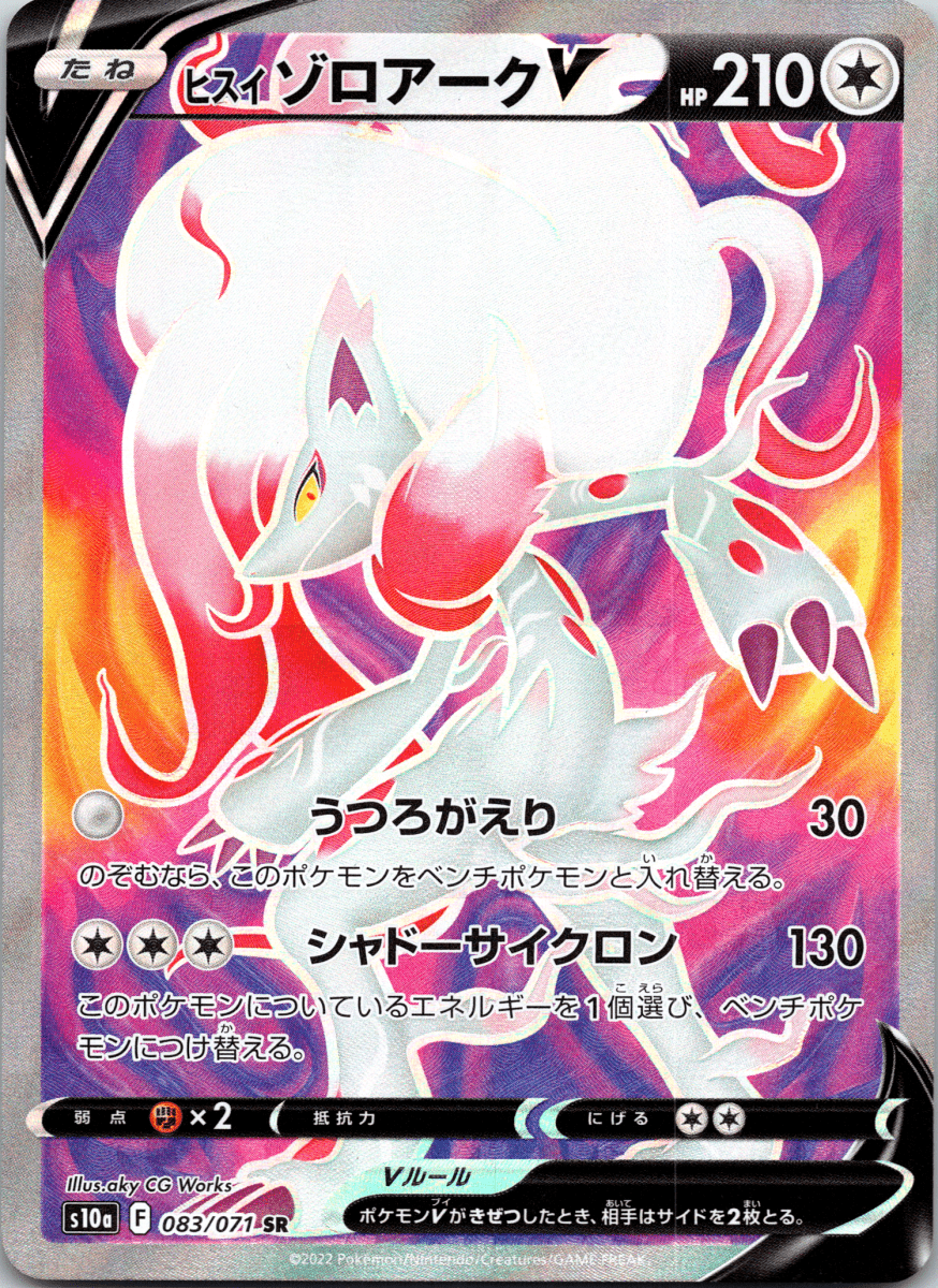 Hisuian Zoroark V SR - Single