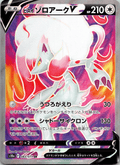 Hisuian Zoroark V SR - Single
