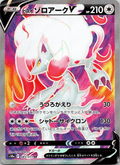 Hisuian Zoroark V SR - Single