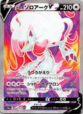 Hisuian Zoroark V SR - Single