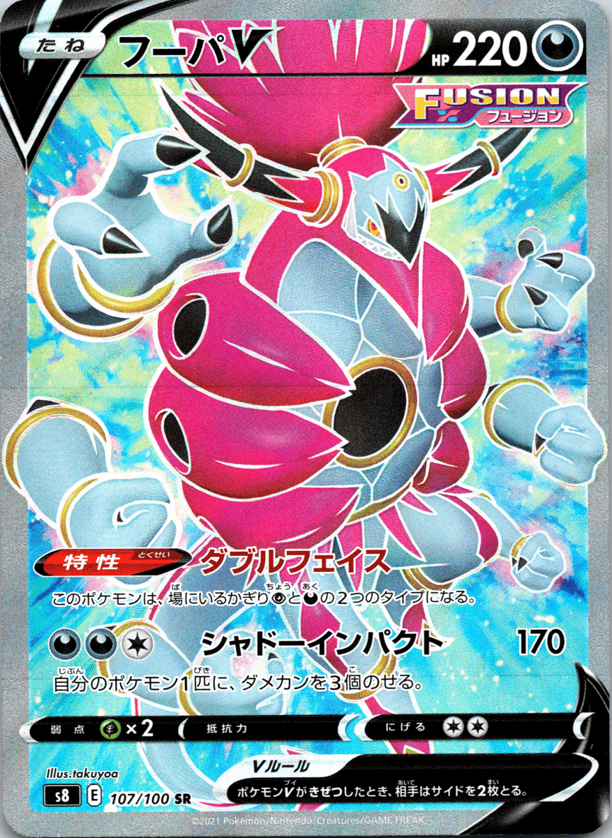 Hoopa V SR - Single