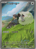 Hop's Wooloo #112