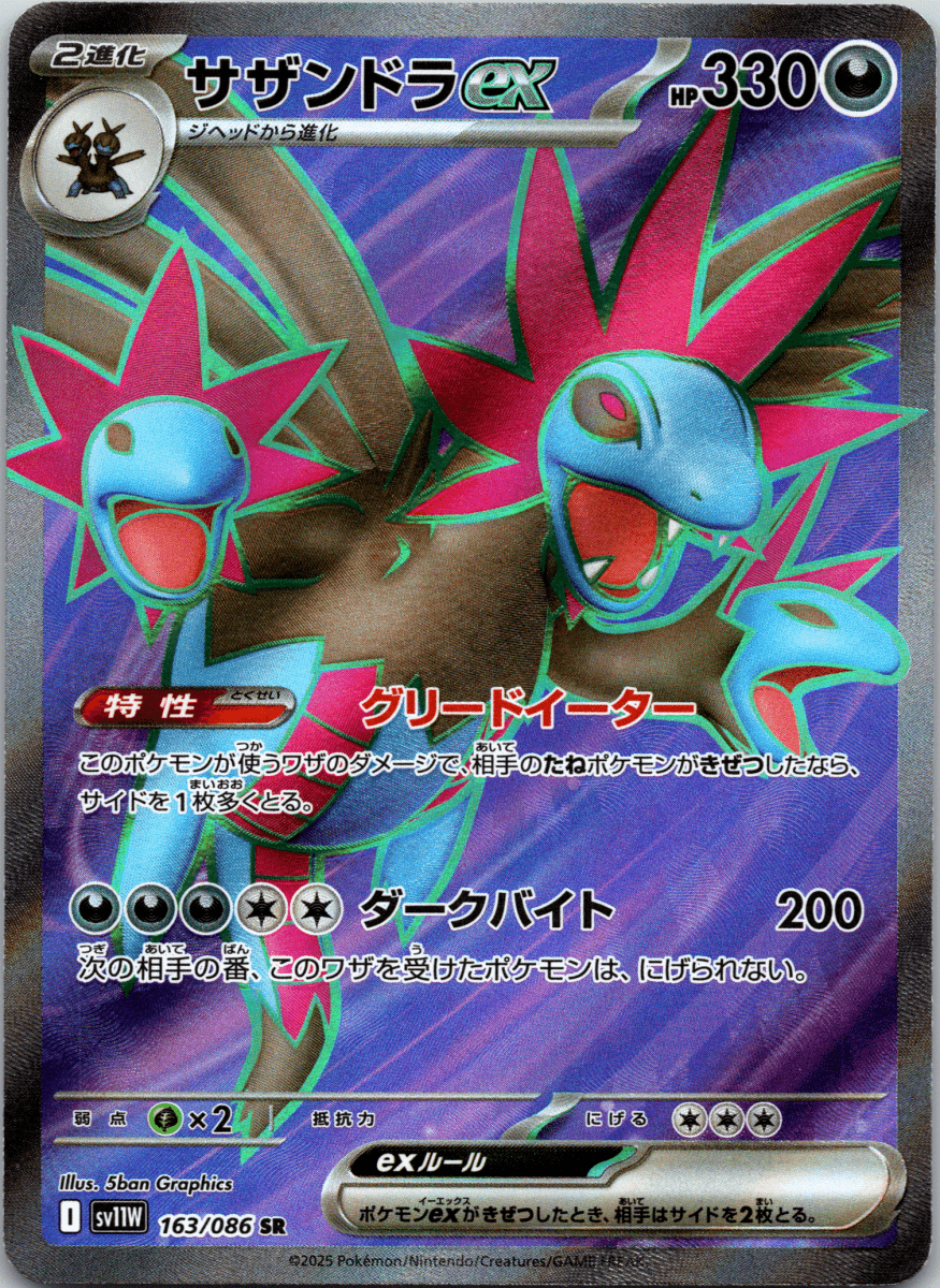Hydreigon ex SR - Single