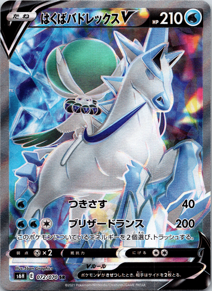 Ice Rider Calyrex V SR - Single