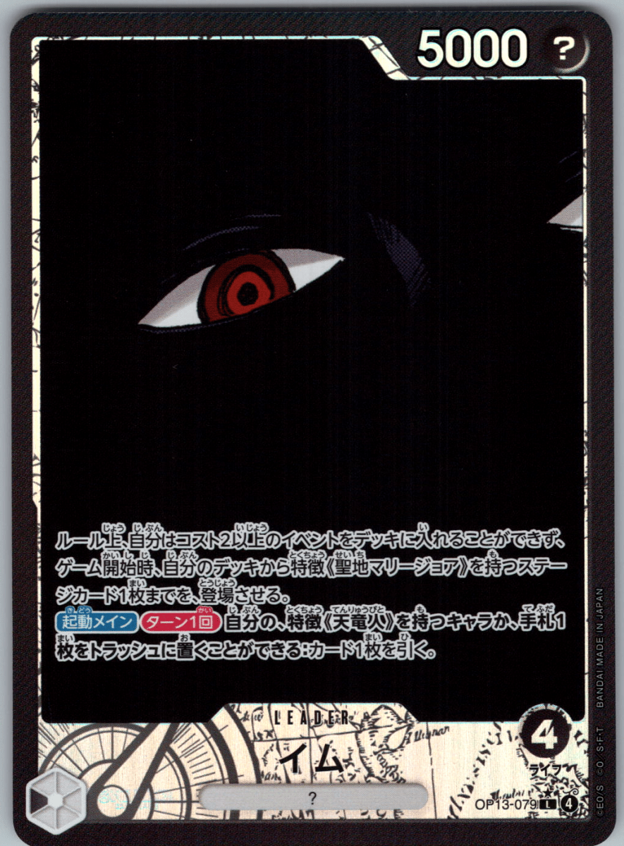 Imu Leader #OP13-064