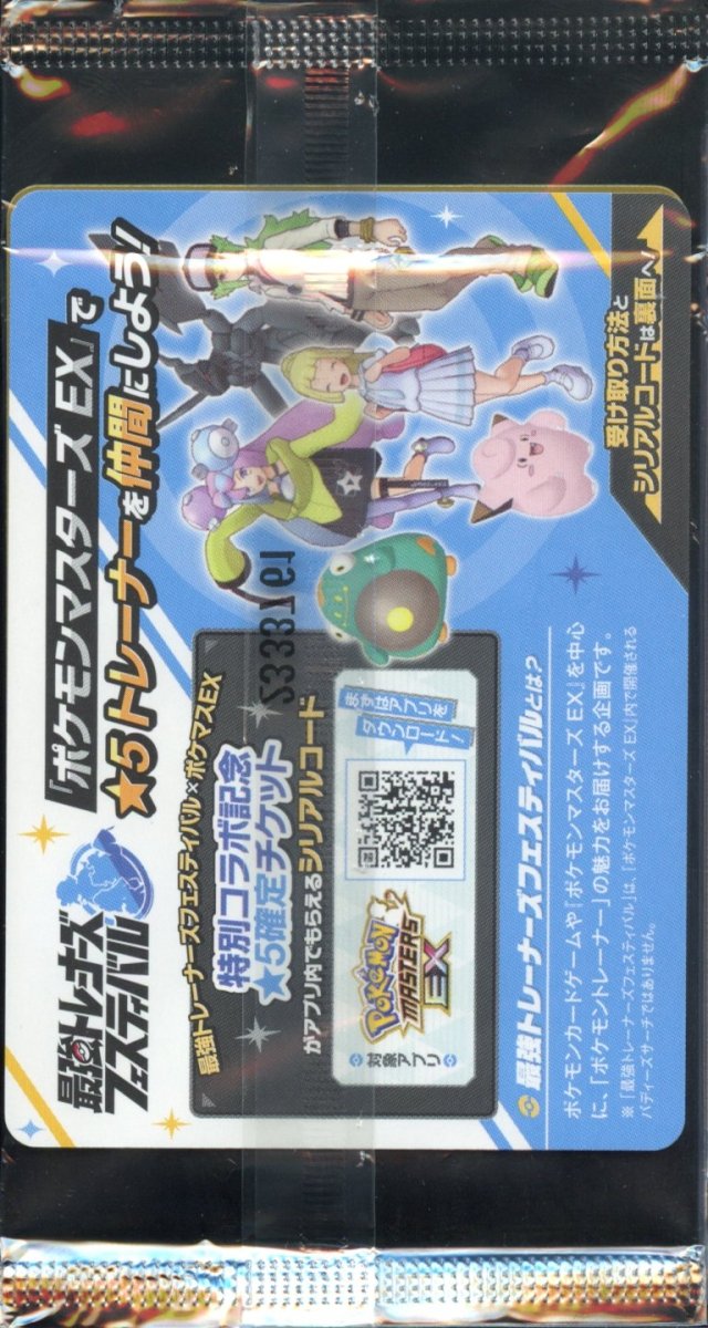 Iono's Wattrel Sealed Promo