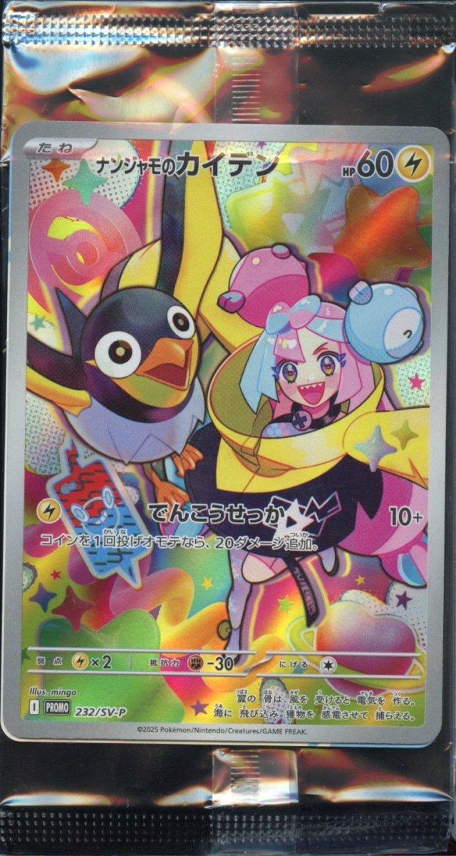 Iono's Wattrel Sealed Promo