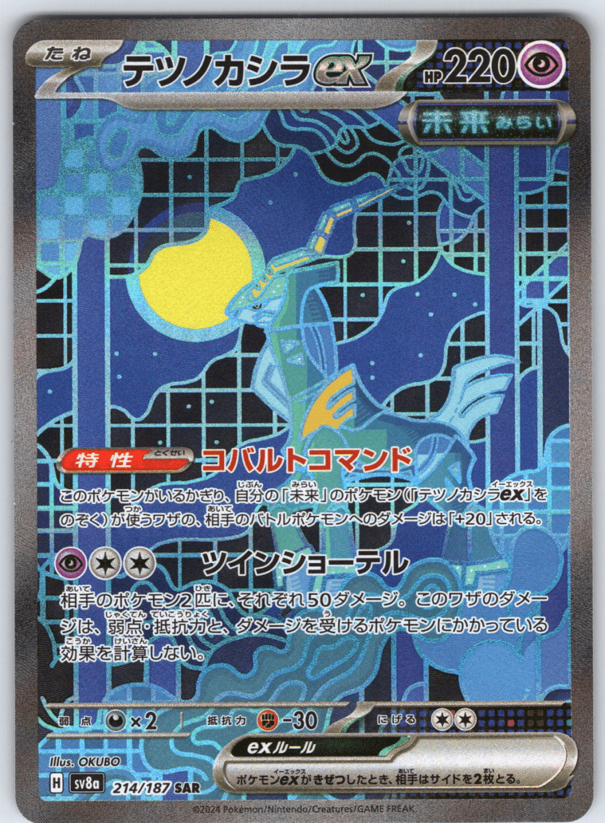 Iron Crown ex SAR #214