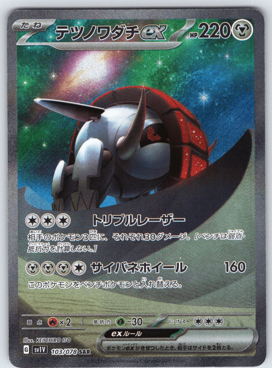 Iron Treads ex SAR #103