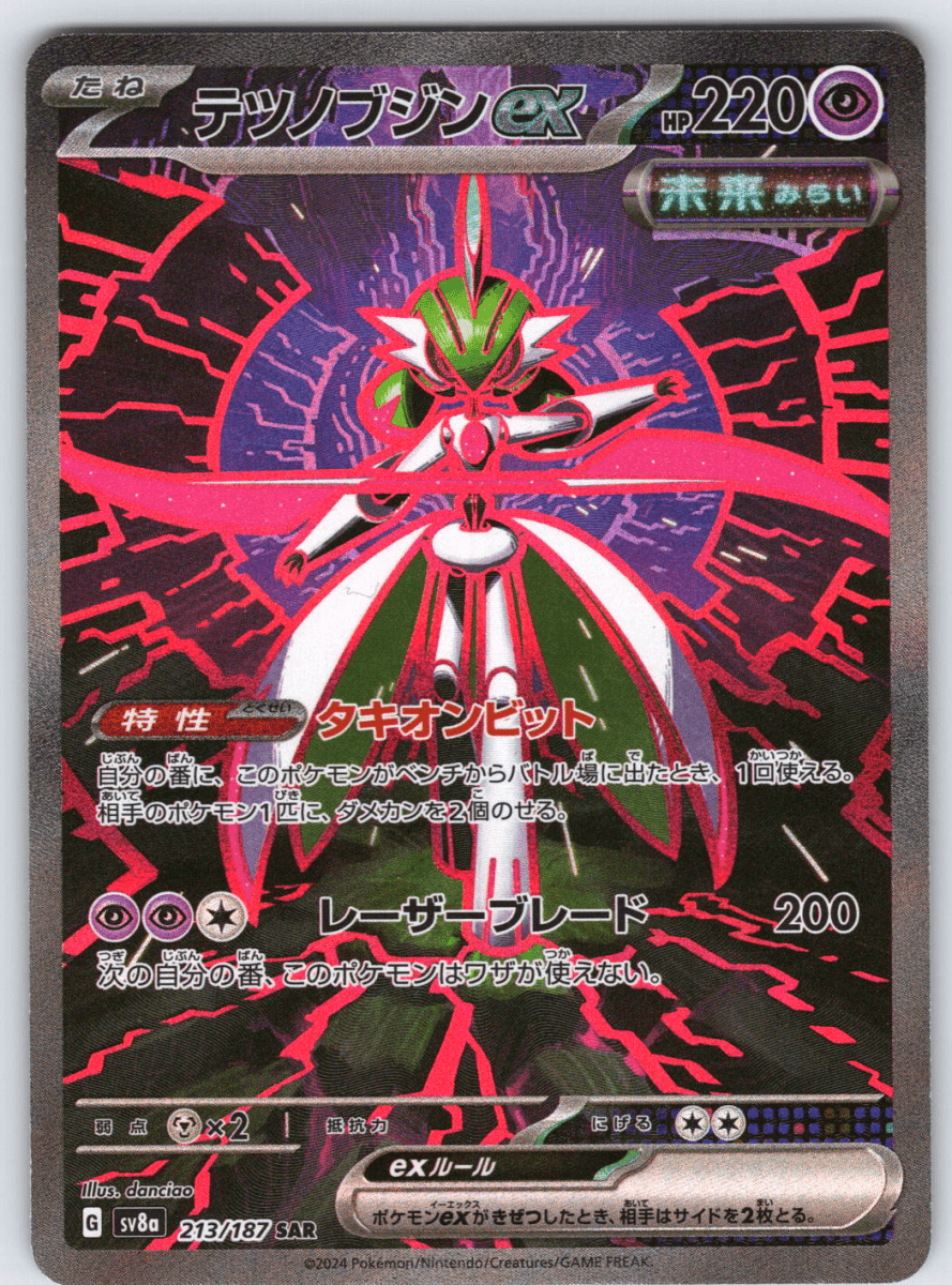 Iron Valiant ex SAR #213