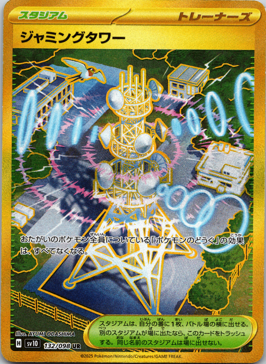 Jamming Tower UR - Single